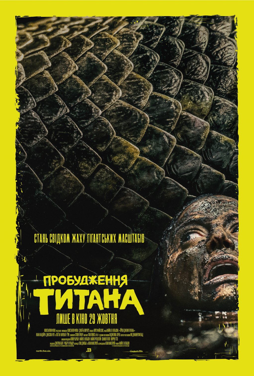 Пробудження Титана